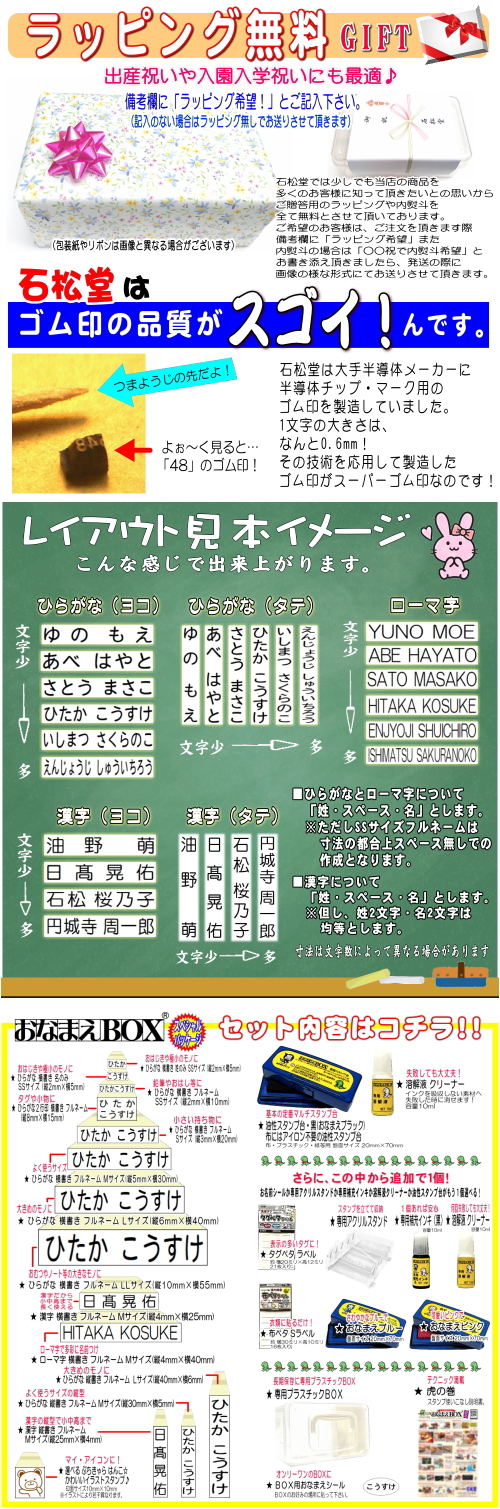 おなまえBOX-スマホ-3