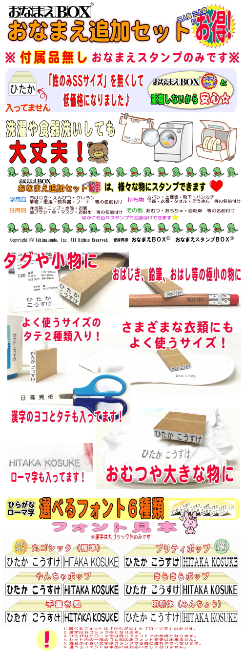おなまえ追加セット-スマホ-1