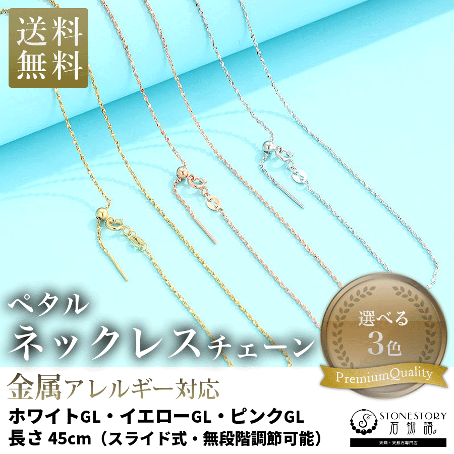ネックレスチェーン 45cm シルバー925 K18金仕上げ ペタル