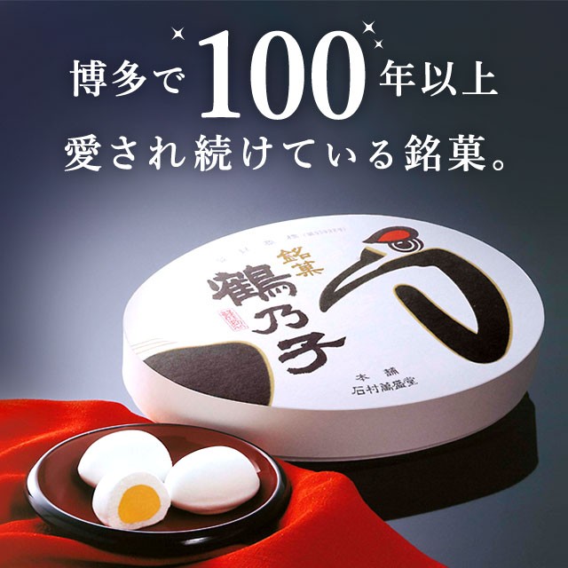 季節限定日向夏鶴乃子 6個入 お取り寄せ お菓子 ギフト スイーツ 個包装 内祝い 和菓子 夏 日向夏 柑橘系 石村萬盛堂 激安正規品 夏