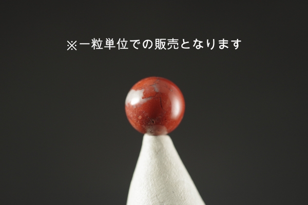 レッドジャスパー丸玉　１０ｍｍ