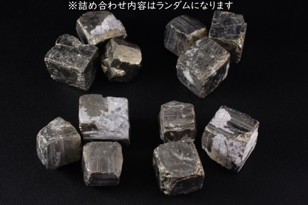 パイライト （黄鉄鉱） 原石３個セット 