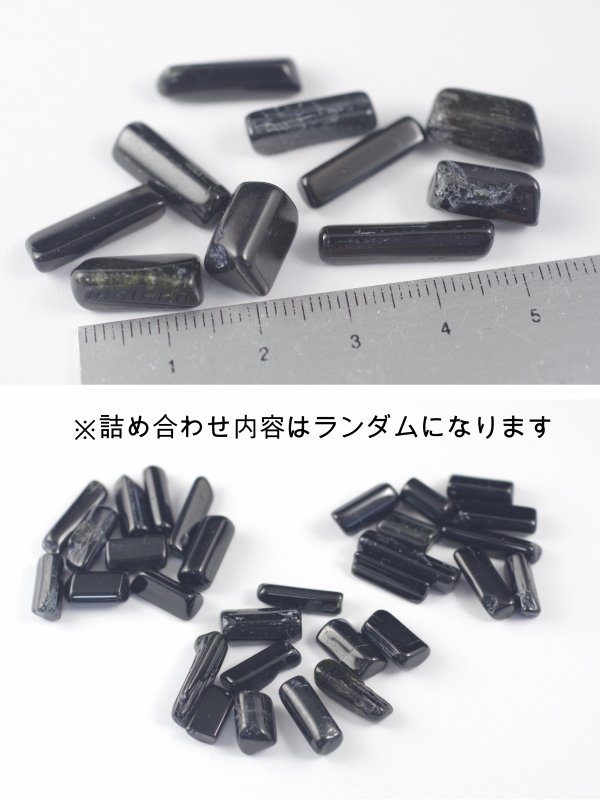 トルマリン柱状結晶磨き１０ｇ詰め合わせ