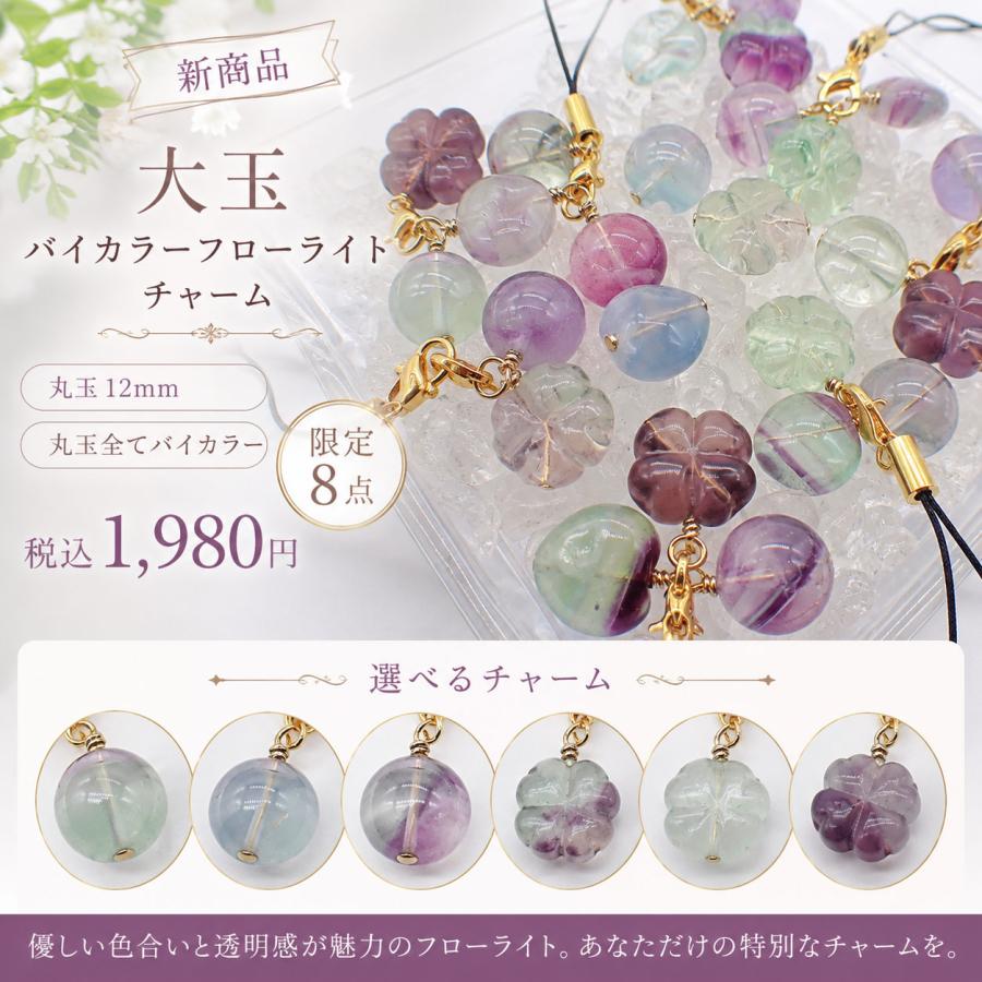 tama◆スピンドルカット バイカラーフローライト×ブルーダイヤチャーム 8個限定 パワーストーン チャーム フローライト バイカラー 12mm 癒し