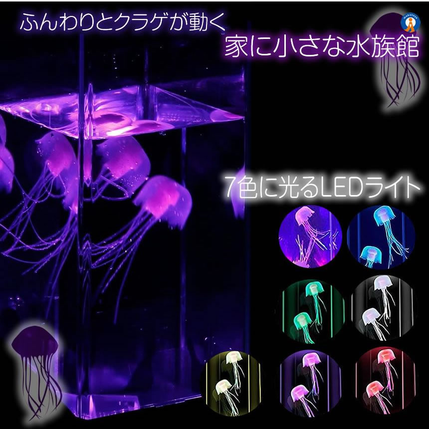 5個セット アクアリウム クラゲ LED インテリア 卓上 ミニクラゲ おしゃれ プレゼント イルミネーション ET-JELLYの画像