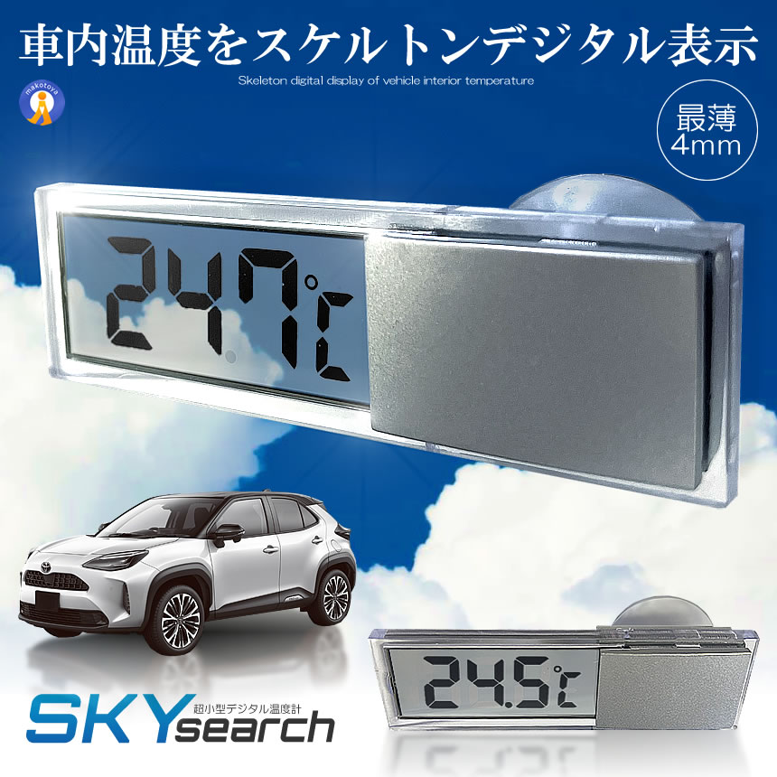 稼働品！　国鉄　車内温度計 デジタル温度計 超小型 電池式 デジタル 厚さ4mm 温度計 吸盤 簡単設置
