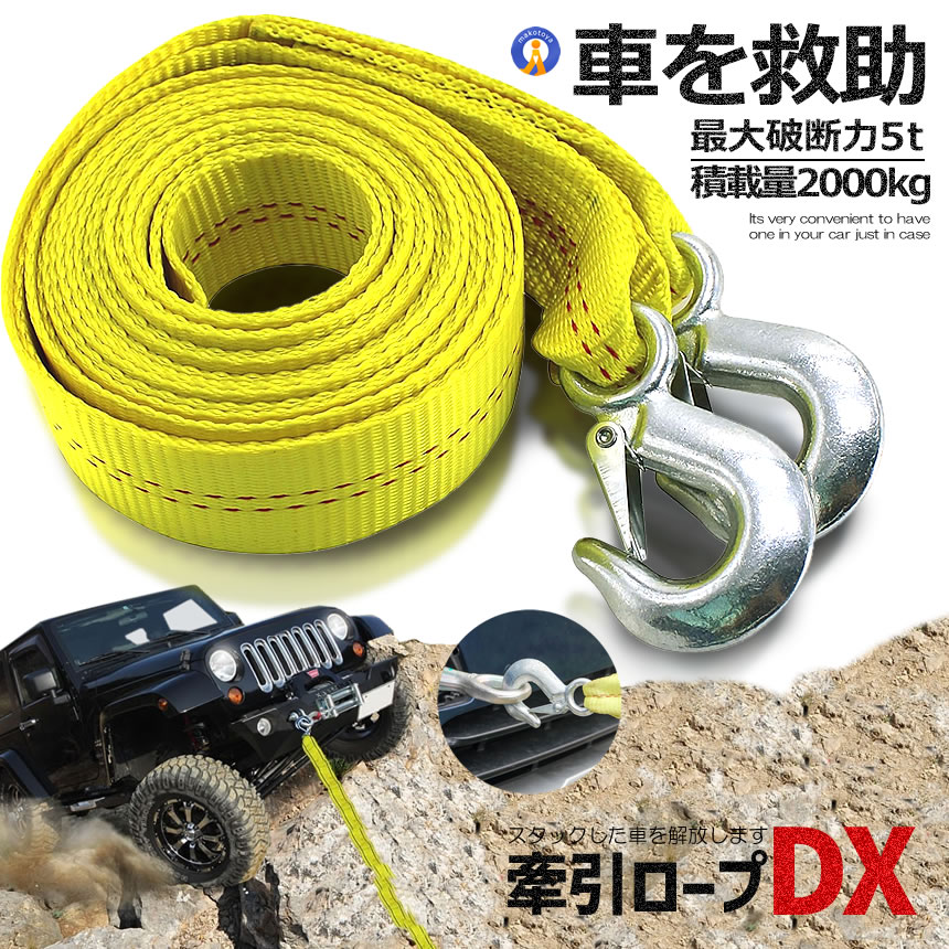 応急用品 車用品 バイク用品 車載ロープ 牽引ロープ カーロープ クロス