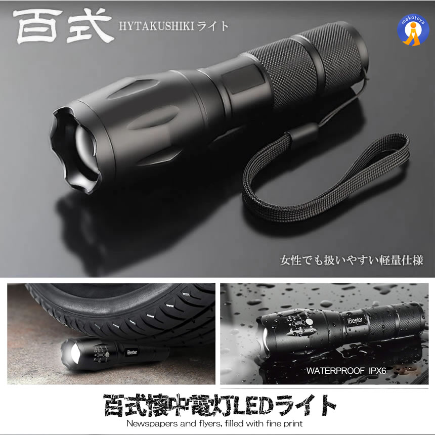 LED懐中電灯最強力防水ミニペンライト IPX2 1000ルーメン 百式 LED