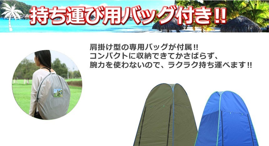 ポータブル 更衣室 着替え 携帯 テント ワンタッチ キャンプ 簡易