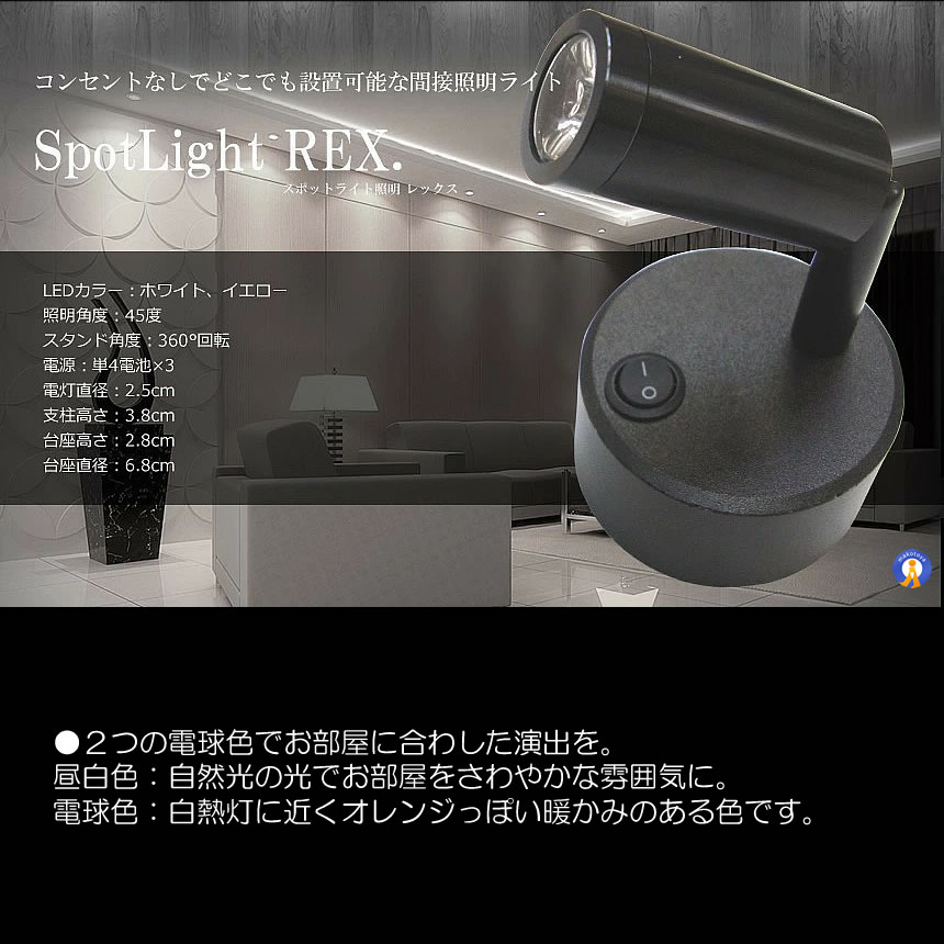 2個セット スポットライト 間接照明 レイ 配線不要 LEDライト バック