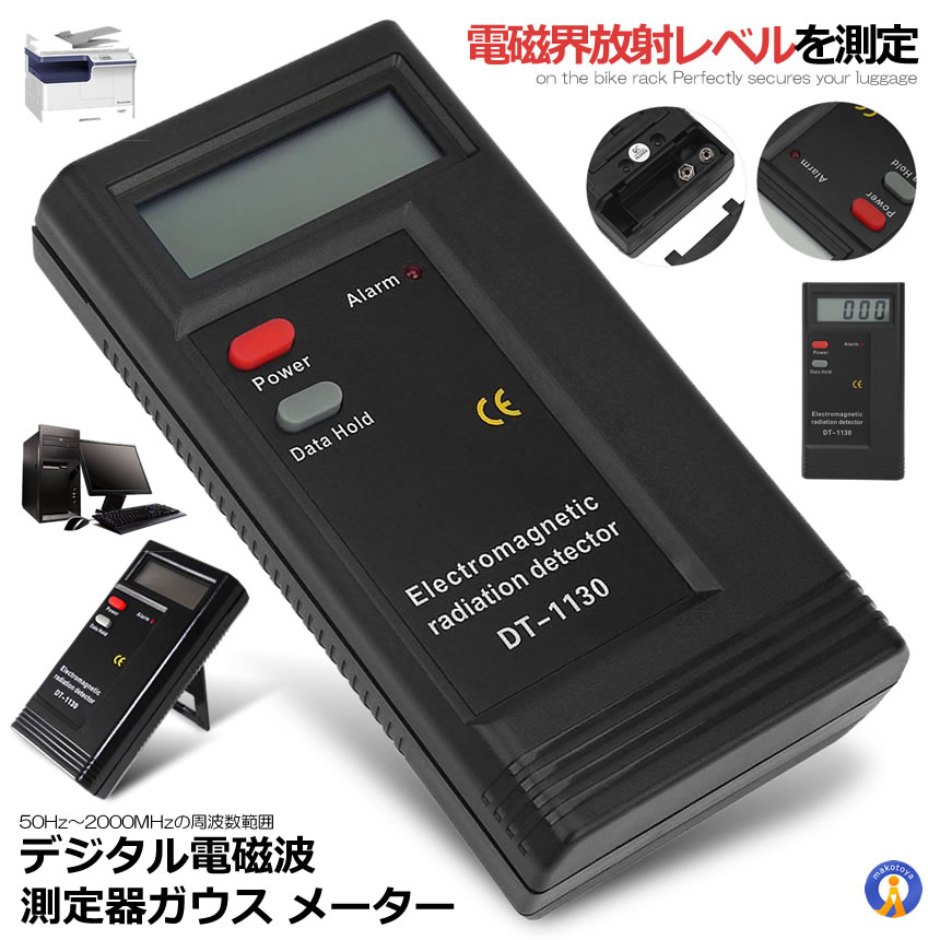 電磁波測定器のおすすめ人気商品一覧 通販 - Yahoo!ショッピング
