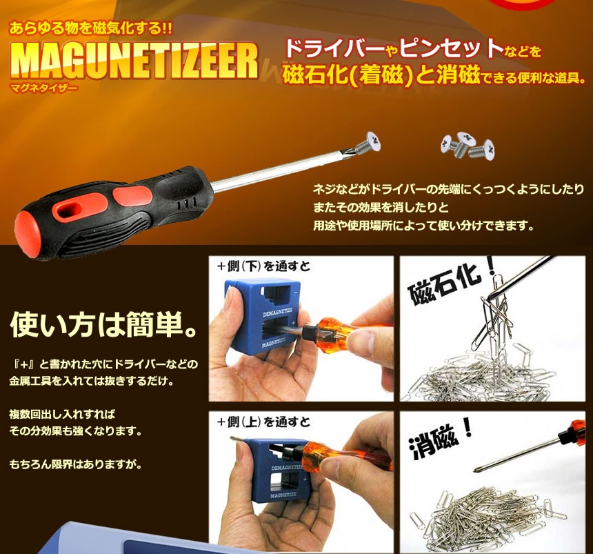 5個セット  マグネタイザー 磁気化 着磁 消磁 ドライバー ネジ DIY 磁力 道具 工具 大工 金具取付 ネジ吸着 ネジ紛失防止 六角レンチ 磁石 整備 CMT-220 |  | 02