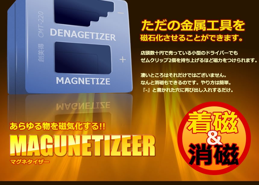 5個セット  マグネタイザー 磁気化 着磁 消磁 ドライバー ネジ DIY 磁力 道具 工具 大工 金具取付 ネジ吸着 ネジ紛失防止 六角レンチ 磁石 整備 CMT-220 |  | 03