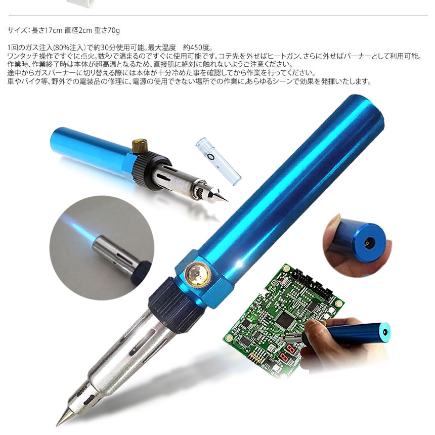 半田ごて大量70本以上 ガス式 半田こて 半田ごてコードレス 持ち運び コンパクト 電装品 補修