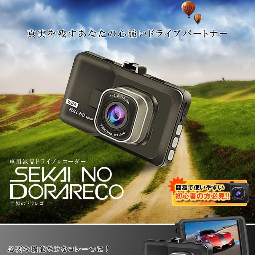 ドライブレコーダー ドラレコ 3インチ 大画面 液晶 1080P 上書き
