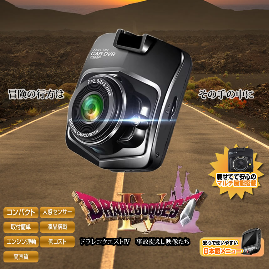 2個セット ドライブレコーダー 12V 1080P 液晶 最小 エンジン連動 動体 カー用品 ドラレコ DORAKUE4｜ishino7｜02