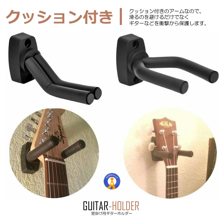 ギター ハンガー 壁掛け ホルダー ベース バイオリン マンドリン