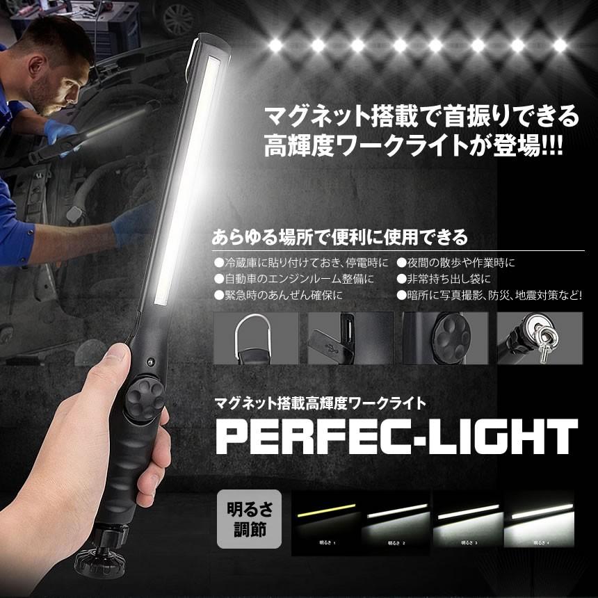 2個セット パーフェクト LED 作業灯 ライト ワークライト 調節可能 マグネット ハンディライト 強力 USB 充電式 携帯便利 クリップ PERFEC-LIGHT｜ishino7｜02
