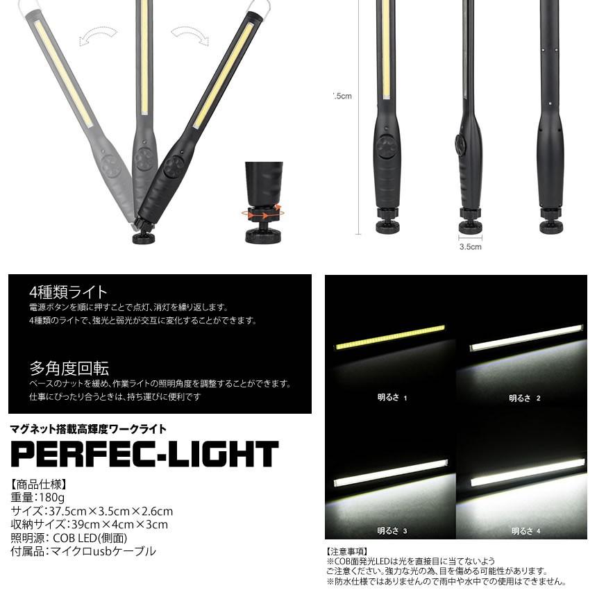 2個セット パーフェクト LED 作業灯 ライト ワークライト 調節可能 マグネット ハンディライト 強力 USB 充電式 携帯便利 クリップ PERFEC-LIGHT｜ishino7｜06
