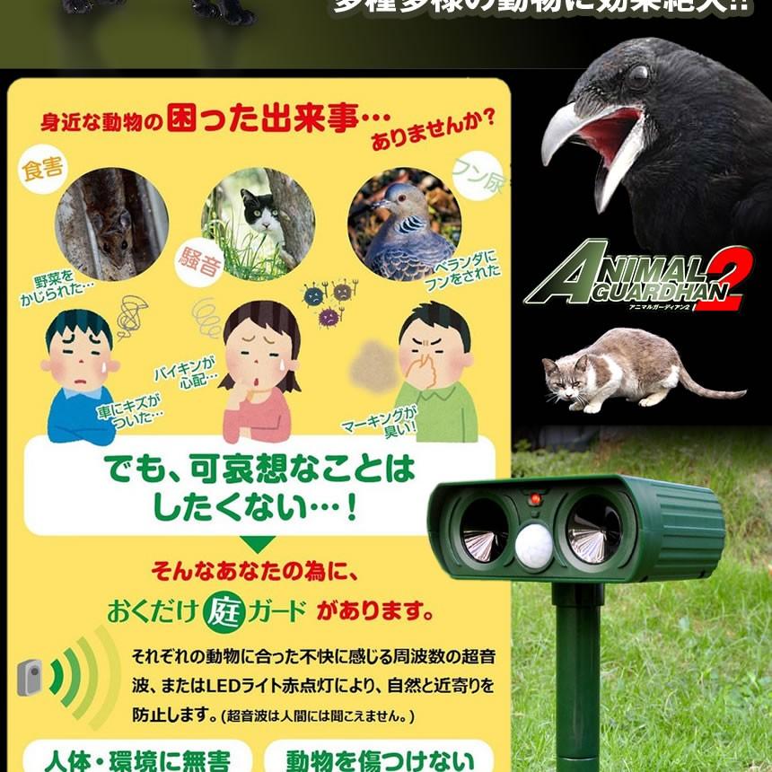 5個セット 動物撃退器 LEDライト 超音波 猫よけ カラス ネズミ 対策 害獣駆除 動物駆除 防水 広範囲感知 ソーラー式 省エネ アニマルガーディアン2 ANIGAR02の画像