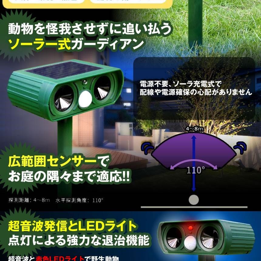 5個セット 動物撃退器 LEDライト 超音波 猫よけ カラス ネズミ 対策 害獣駆除 動物駆除 防水 広範囲感知 ソーラー式 省エネ アニマルガーディアン2 ANIGAR02の画像