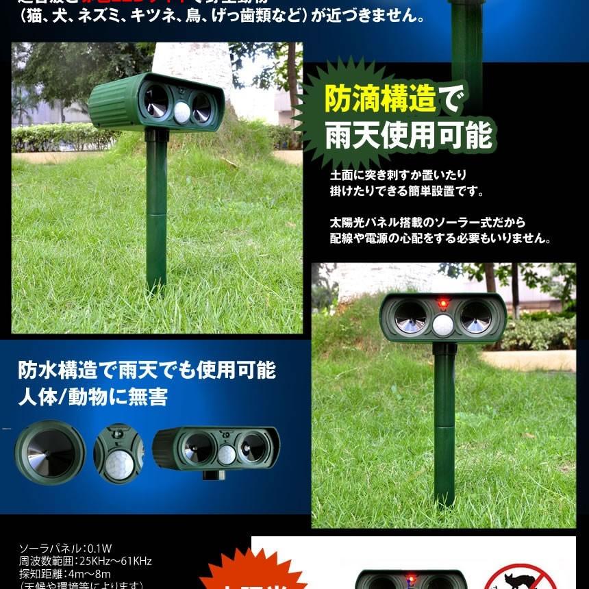 5個セット 動物撃退器 LEDライト 超音波 猫よけ カラス ネズミ 対策 害獣駆除 動物駆除 防水 広範囲感知 ソーラー式 省エネ アニマルガーディアン2 ANIGAR02の画像