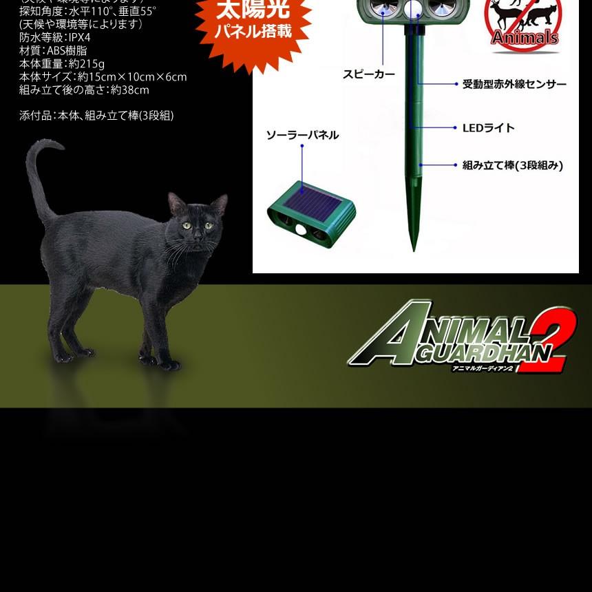 5個セット 動物撃退器 LEDライト 超音波 猫よけ カラス ネズミ 対策 害獣駆除 動物駆除 防水 広範囲感知 ソーラー式 省エネ アニマルガーディアン2 ANIGAR02の画像