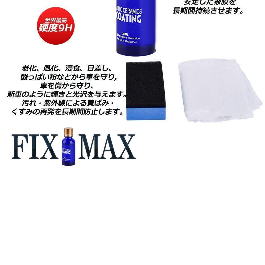 5個セット 車コーティング剤 フィックスマックス 液体セラミックコート 光沢 輝き ガラス 黄ばみ FIXMAX｜ishino7｜05