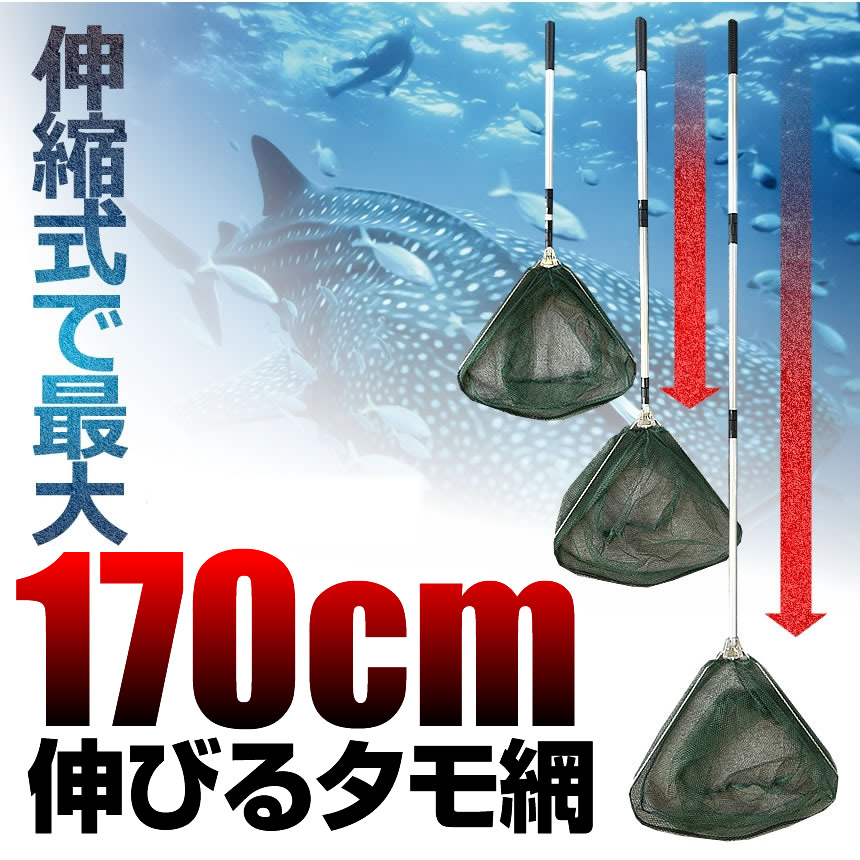 2個セット 釣り用 伸縮式 タモさん2 180cm タモ網 玉網 すくい網 コンパクト ワンタッチネット 折りたたみ 釣具 青物 タモ網 タモ釣り  フィッシング 漁 TAMOSAN