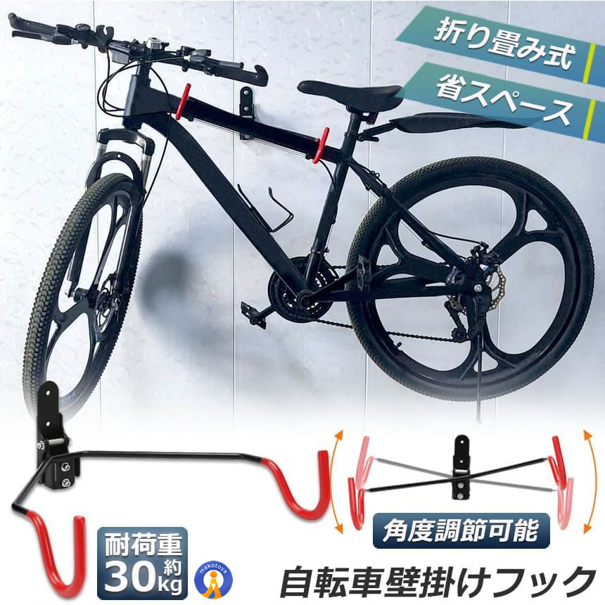 2個セット 自転車 壁掛けラック フック 収納 マウンテンバイク 2個セット 自転車 壁掛けラック フック 収納 マウンテンバイク