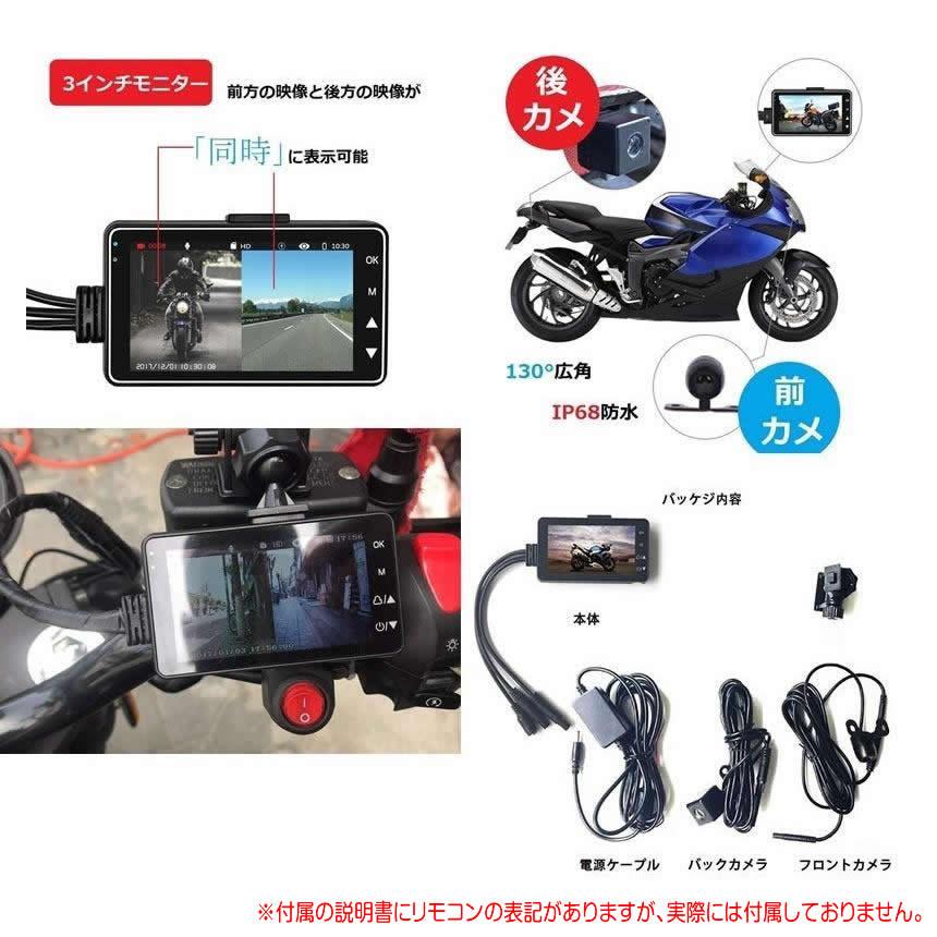 予約 2個セット バイク用  ドライブレコーダー  ドラレコ 前後カメラ 同時表示 常時録画 3インチ液晶 バイク スクーター DR-MT18｜ishino7｜04