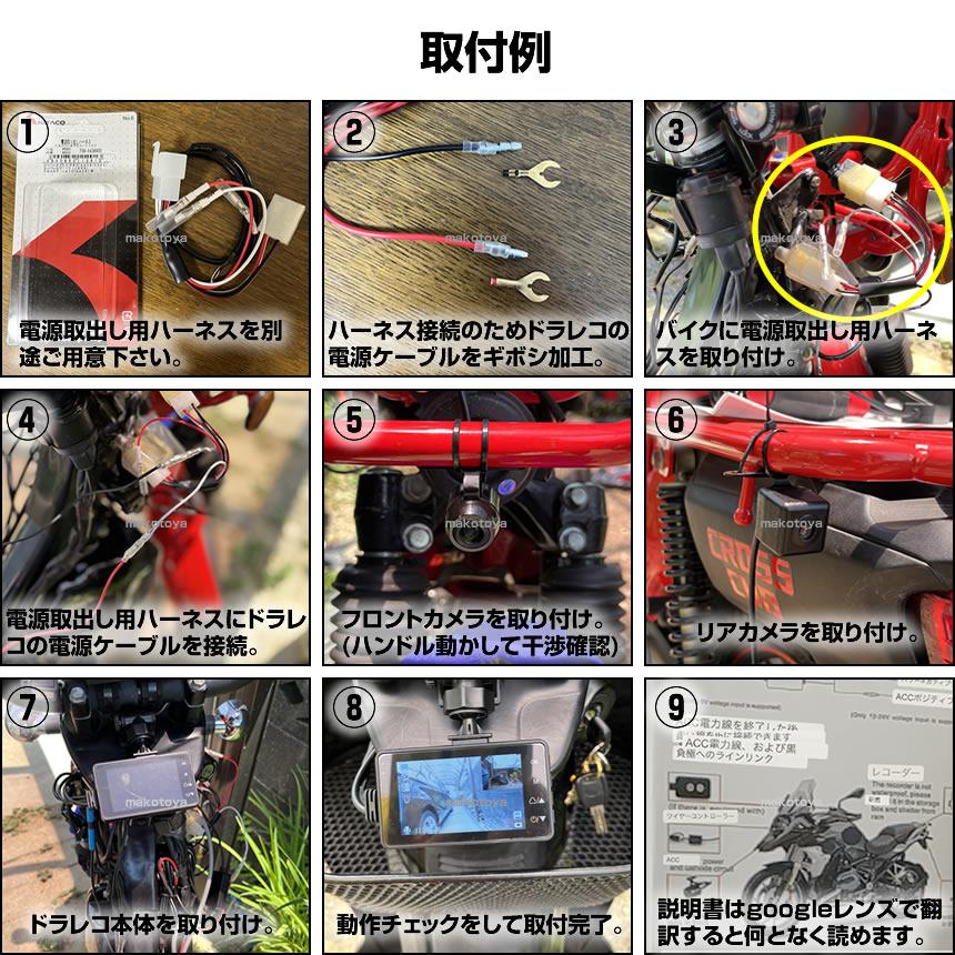 予約 2個セット バイク用  ドライブレコーダー  ドラレコ 前後カメラ 同時表示 常時録画 3インチ液晶 バイク スクーター DR-MT18｜ishino7｜05
