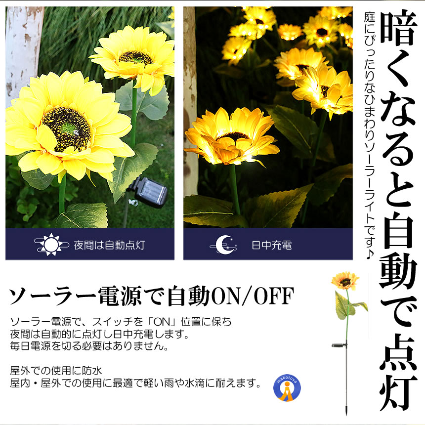 光るひまわり ガーデンライト LED 1花1本 向日葵 ガーデニング 玄関