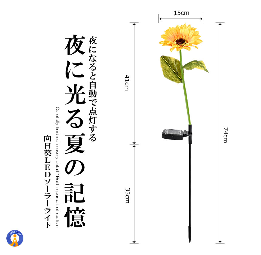 光るひまわり ガーデンライト LED 1花1本 向日葵 ガーデニング 玄関