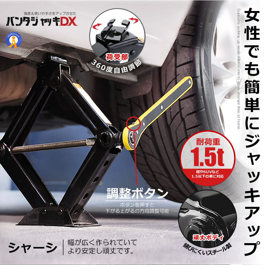 2個セット パンタジャッキ DX 豪華セット 車 ハンドレンチ付 シザージャッキ パンタグラフジャッキ タイヤ 交換 スタッドレス 冬 1.5t トン  手動 GTJACK