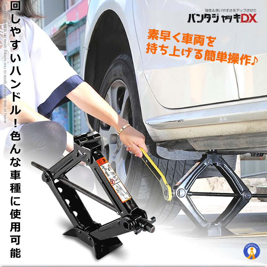 2個セット パンタジャッキ DX 豪華セット 車 ハンドレンチ付 シザージャッキ パンタグラフジャッキ タイヤ 交換 スタッドレス 冬 1.5t トン  手動 GTJACK