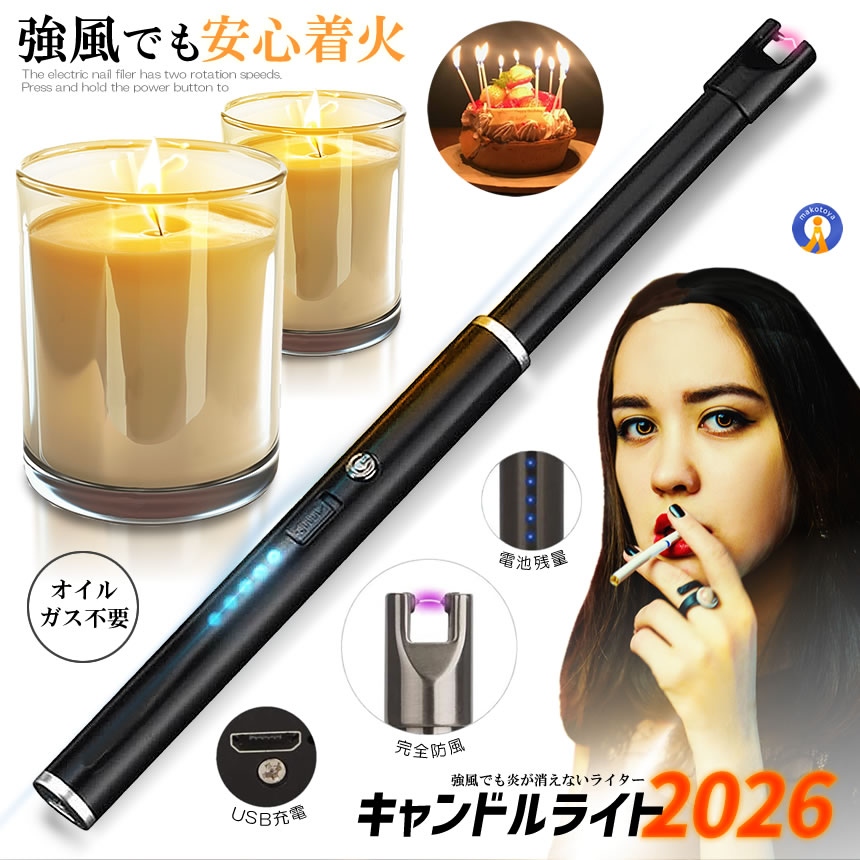 キャンドルライター 電子ライター 充電用 ライター ブラック 防災 風に