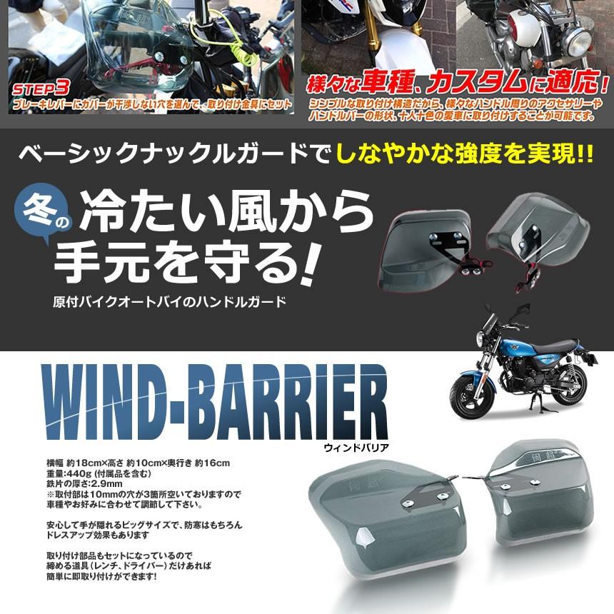 5個セット バイク ハンドルカバー 防寒 風よけ グリップ 二輪車 冬 スクーター ナックルガード ウィンドバリア 風よけ ハンド 左右セット カブ 汎用 WINDBARI |  | 03
