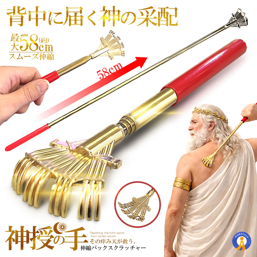 2個セット 神授の手 伸縮式 孫の手 約21?58cm ステンレス製 伸縮自在