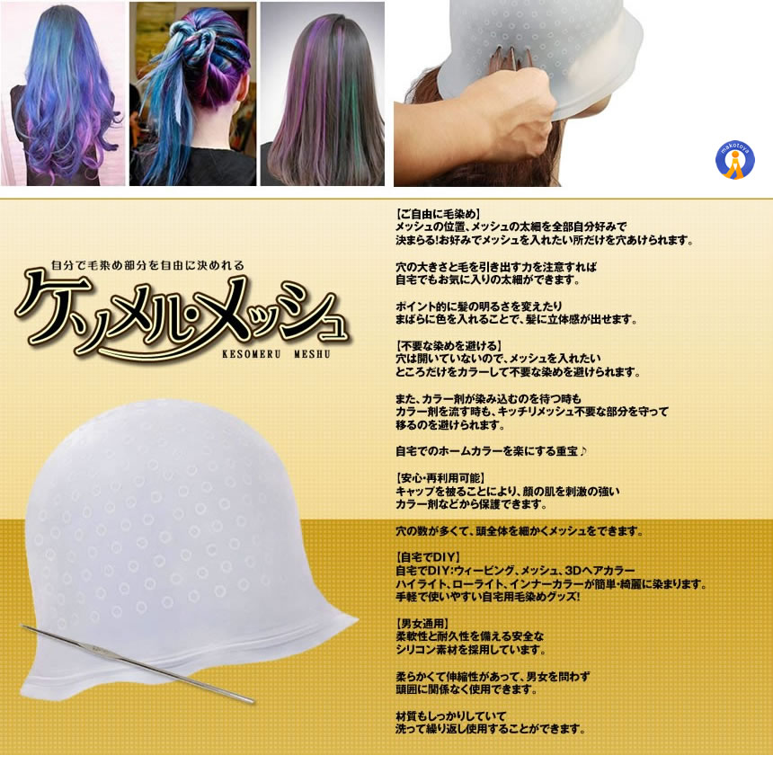 2個セット メッシュキャップ ヘアカラー 毛染め 髪染めキャップ ハイ