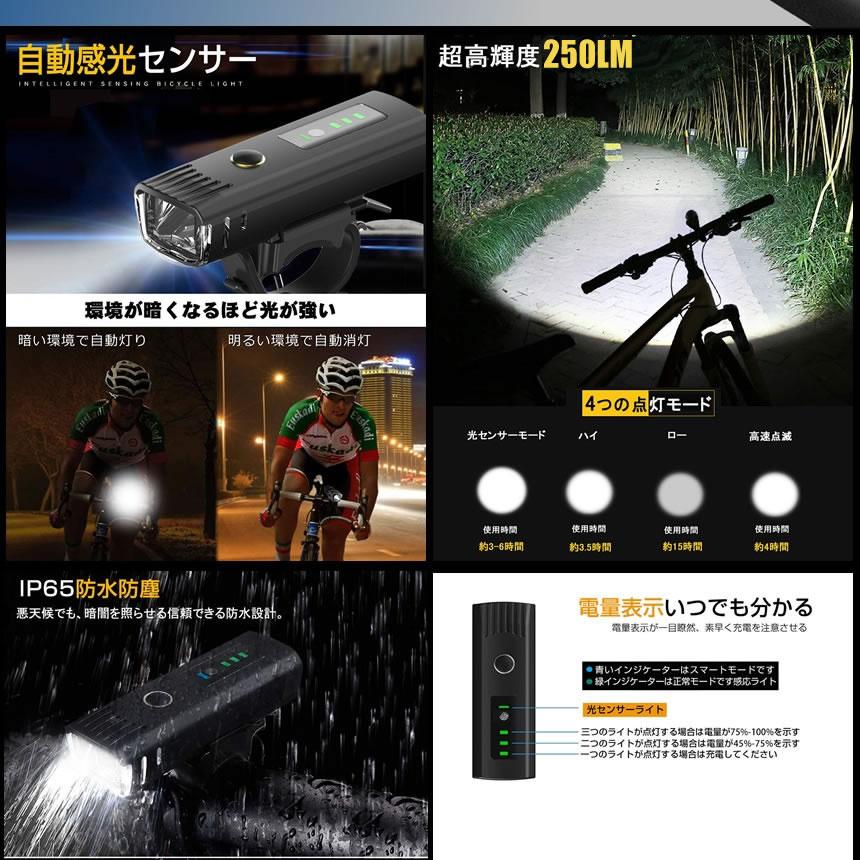 新品50点　訳あり　自転車ライト　充電式　光センサー 自転車 ライト usb充電式 フロント 光センサー 自動点灯モード搭載 4