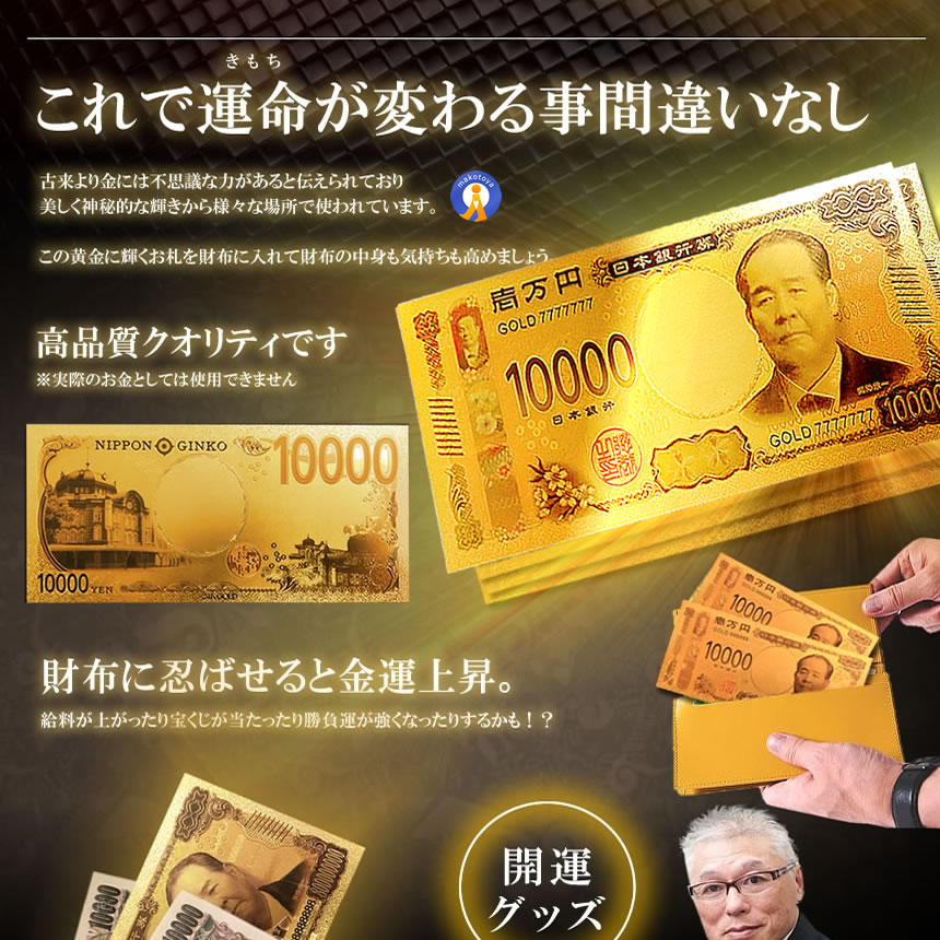 1万円引　金塊　ゴールド　イミテーション　1キロ 金運 一万円札 レプリカ ゴールド お札 お守り 風水 金 開運 金ピカ 強