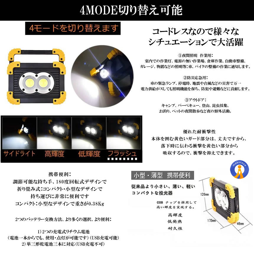 LED投光器 LED作業灯 充電式 電池式 4MODE 20W COB 小型 コンパクト