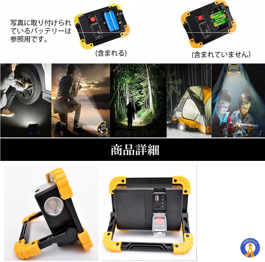 2個セット LED投光器 LED作業灯 充電式 電池式 4MODE 20W COB 小型