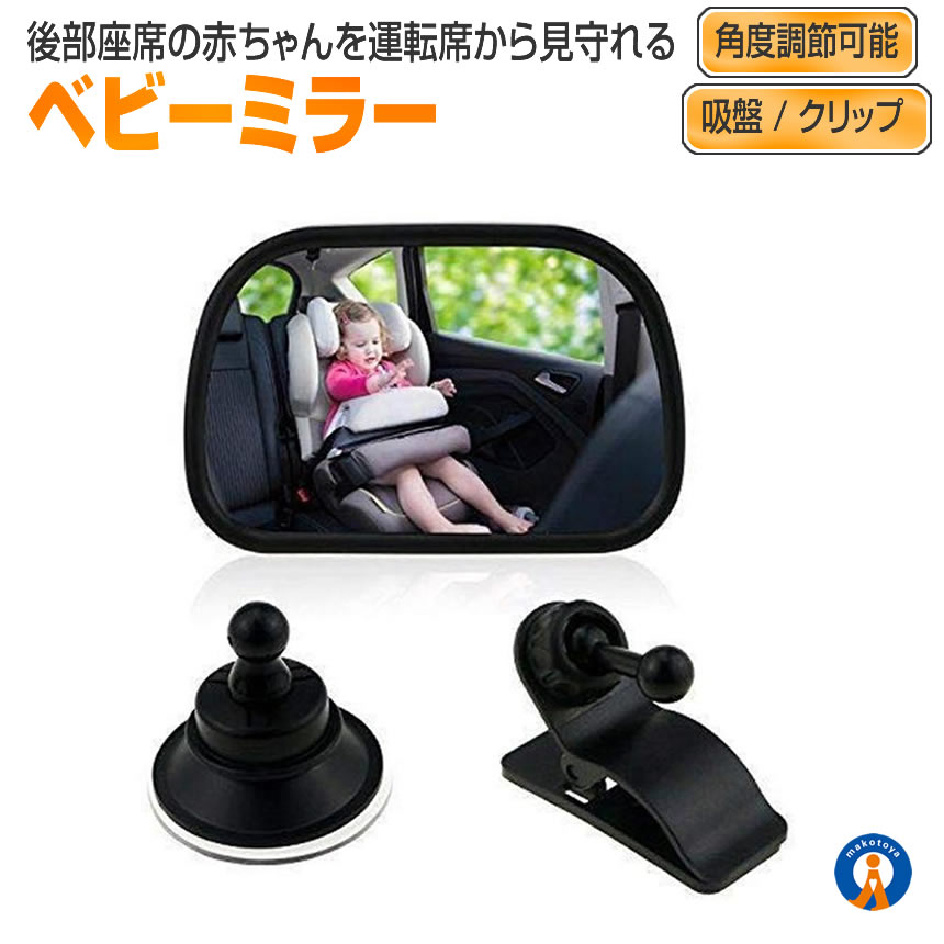 5個セット ベビーミラー 車 チャイルドシート ミラー 車内 運転 子供 赤ちゃん 後部座席 簡単 角度調整 安全 MIRAKIDS｜ishino7｜02