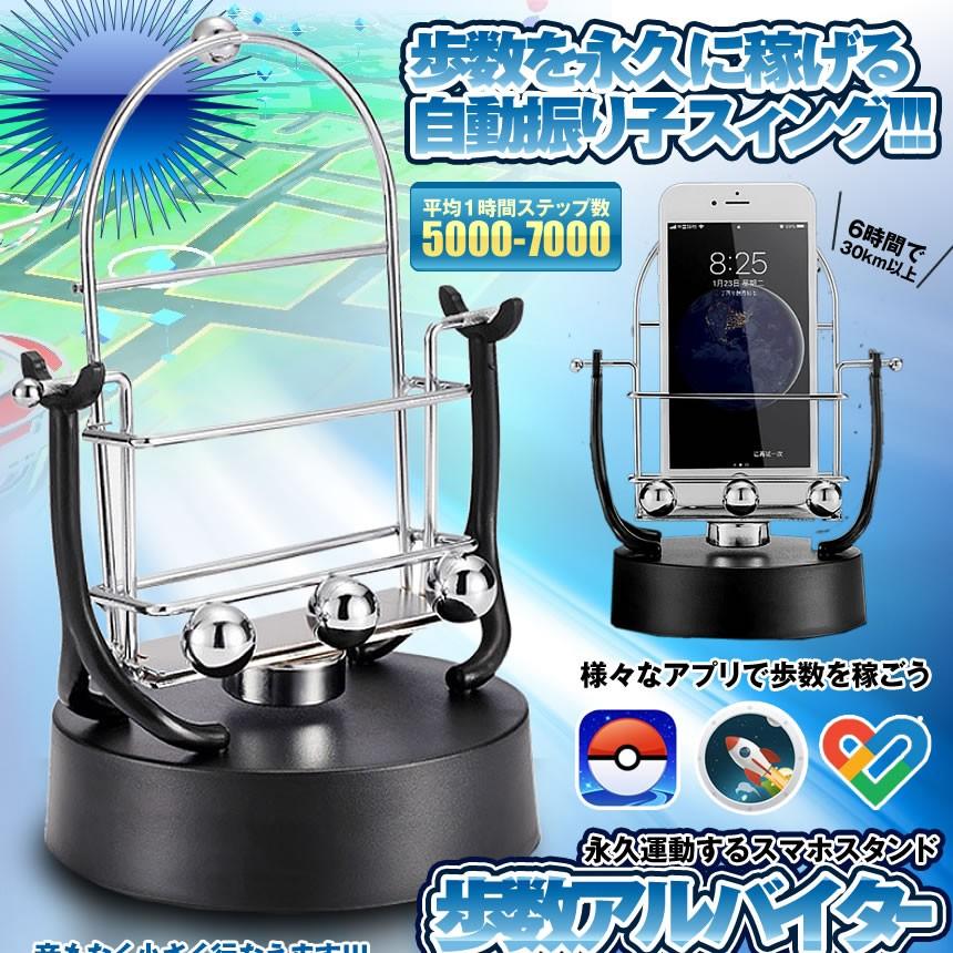 スマホ 自動 振り子 2個セット 歩数 カウンター 回転スイング 自動