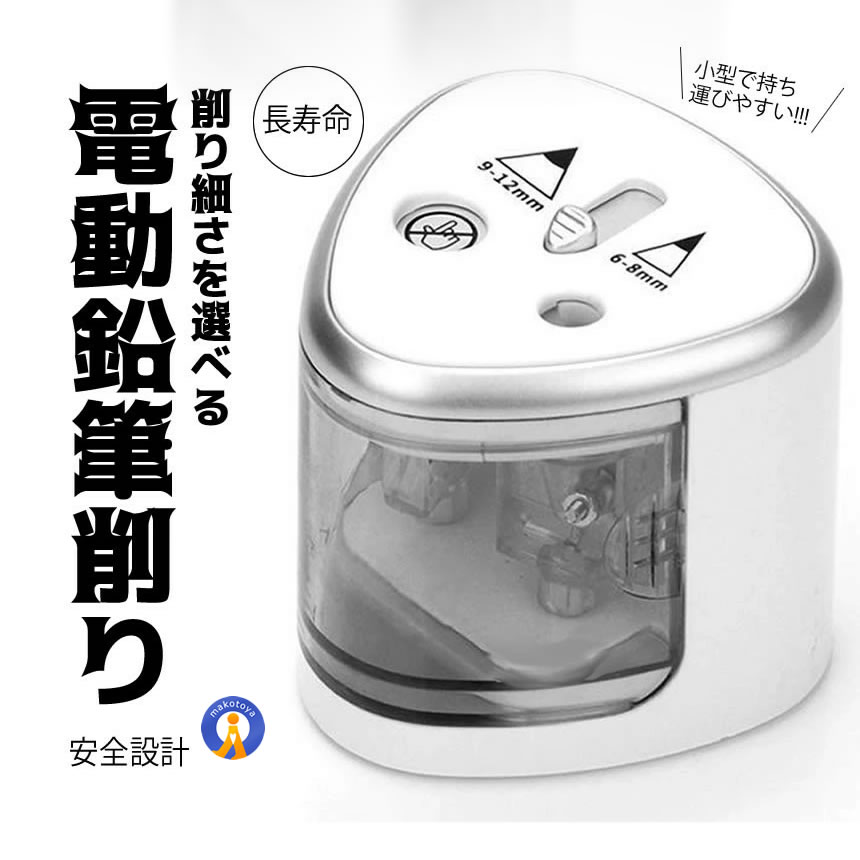電動鉛筆削り 長寿命 2穴あり 6-12mm対応 子供 学校 入学準備 勉強
