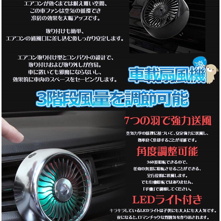 2個セット 車載扇風機 扇風機 小型 車 シルバー エアコン吹出口取付型 暑さ対策 360度回転 USB給電 風量調節3段階 角度調節 LEDライト AIRSENPU-SV |  | 03