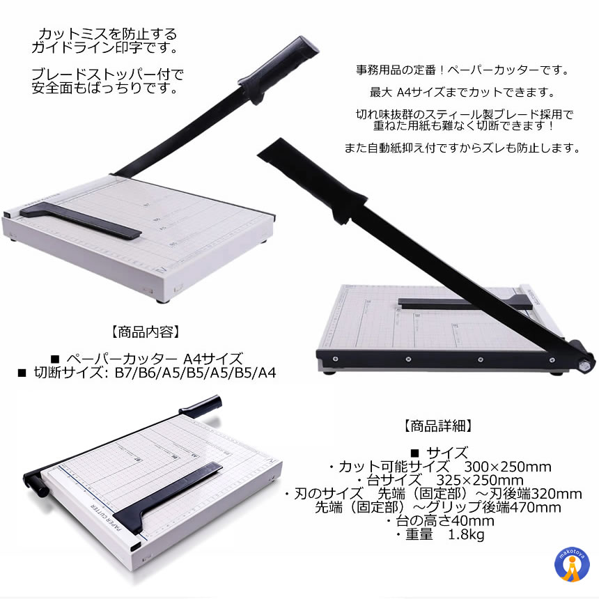 5個セット ペーパーカッター A4 裁断機 300×250mm対応 ズレ防止 B7 B6 A5 B5 A4 連動用紙ストッパー機能 安全 ブレードストッパー付 SAIDANMAN_2