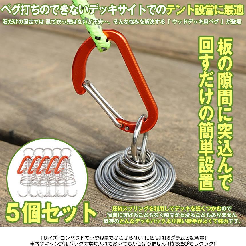 ペグ 金属製 フック型 アウトドア テント 多数 引取限定 ウッドデッキ用ペグ 5個セット テントペグ ウッド デッキ ペグ